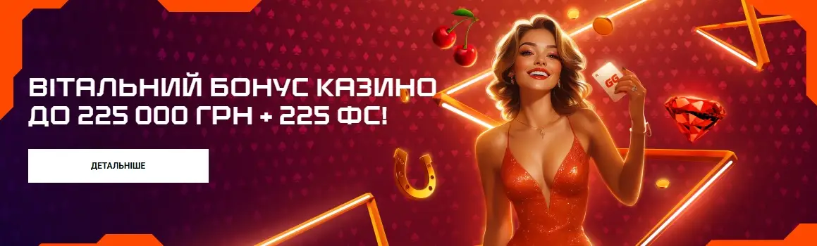 Вітальний бонус